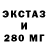 Экстази mix LDK BDk