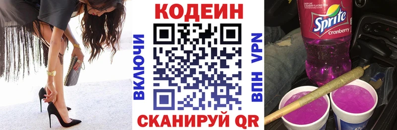 Кодеиновый сироп Lean Purple Drank  Злынка 